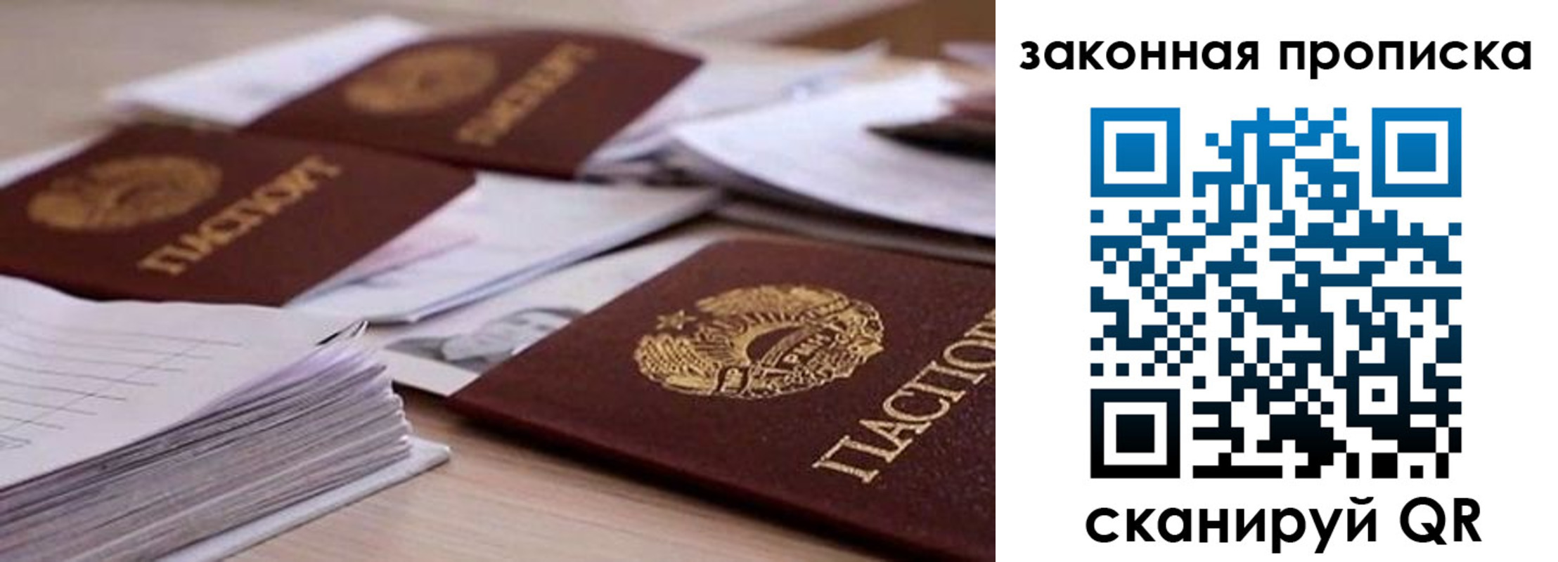 прописка для работы в Бикине