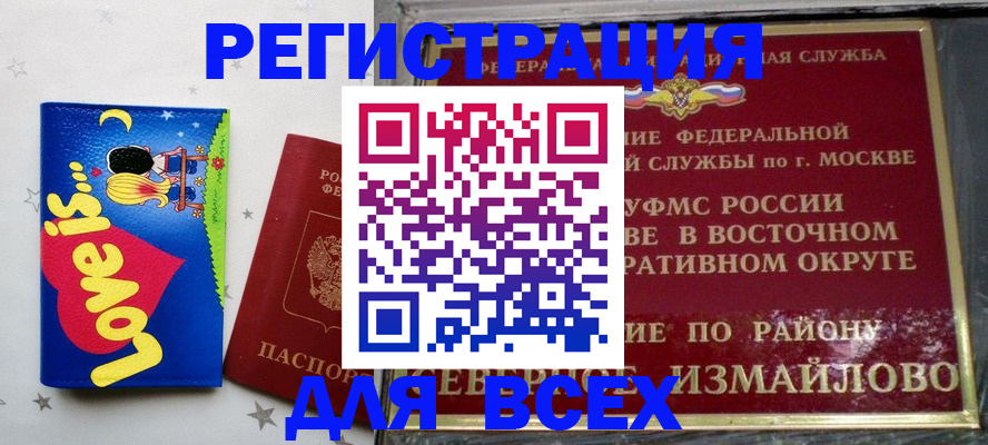 прописка ребенка в Бикине