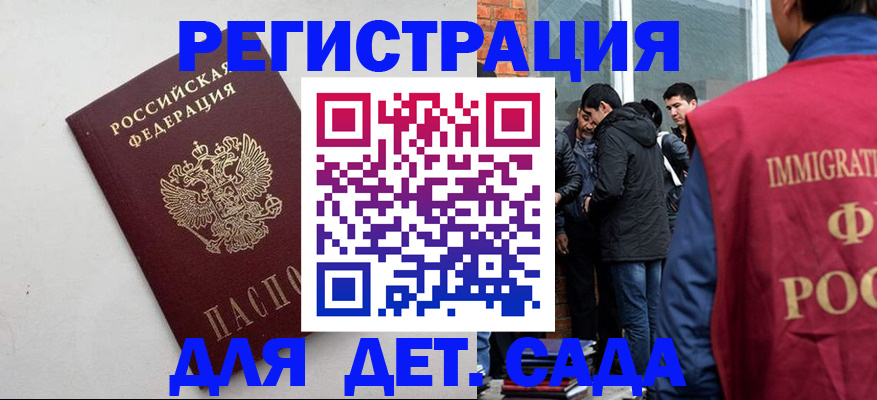 временная регистрация для всех в Бикине